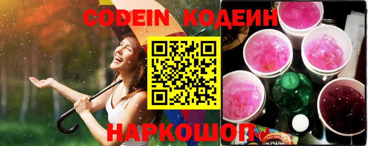 Codein Purple Drank  Codein напиток Lean (лин)  Вход с VPN  Апрелевка 