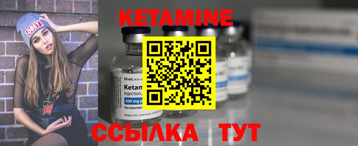 КЕТАМИН VHQ Апрелевка