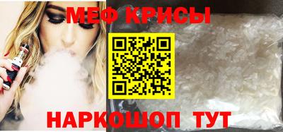мяу мяу кристалл Апрелевка